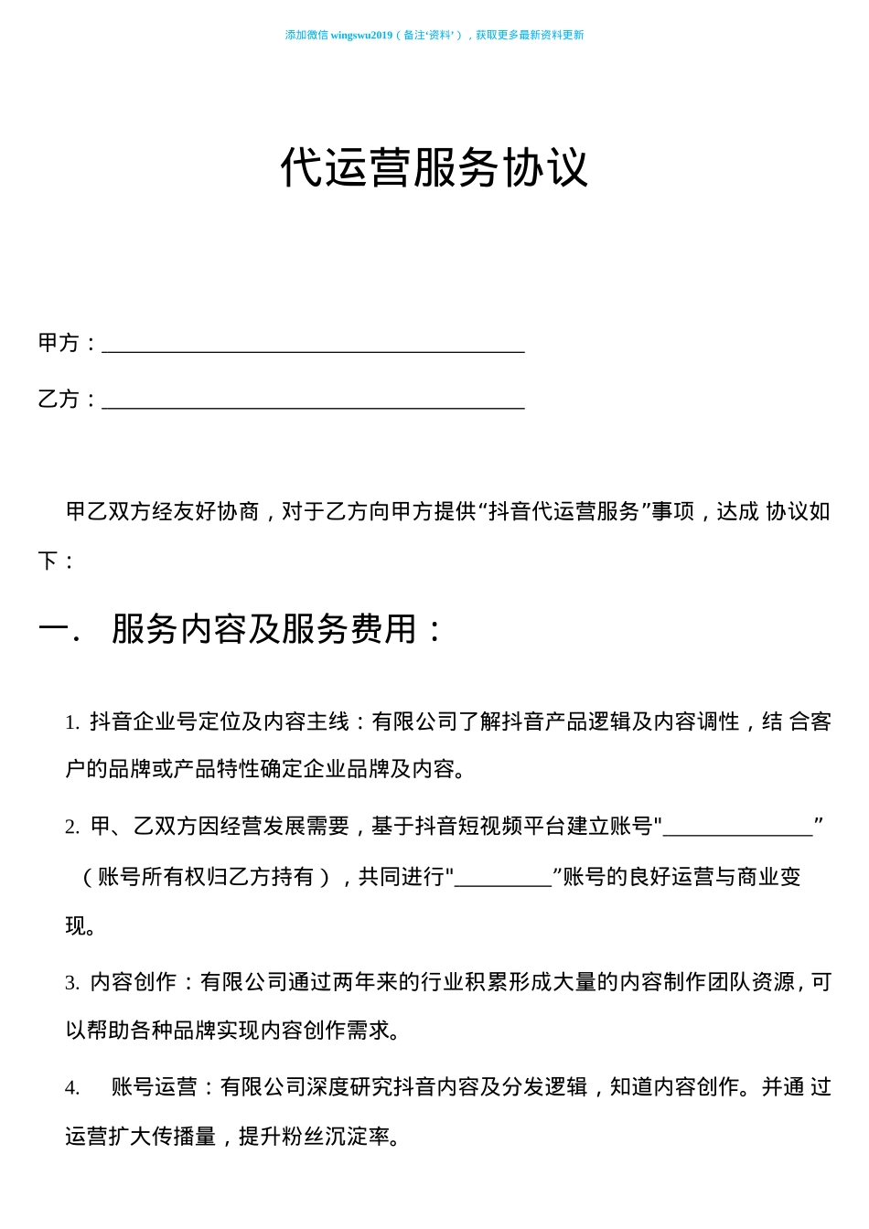 抖音代运营合同_第1页