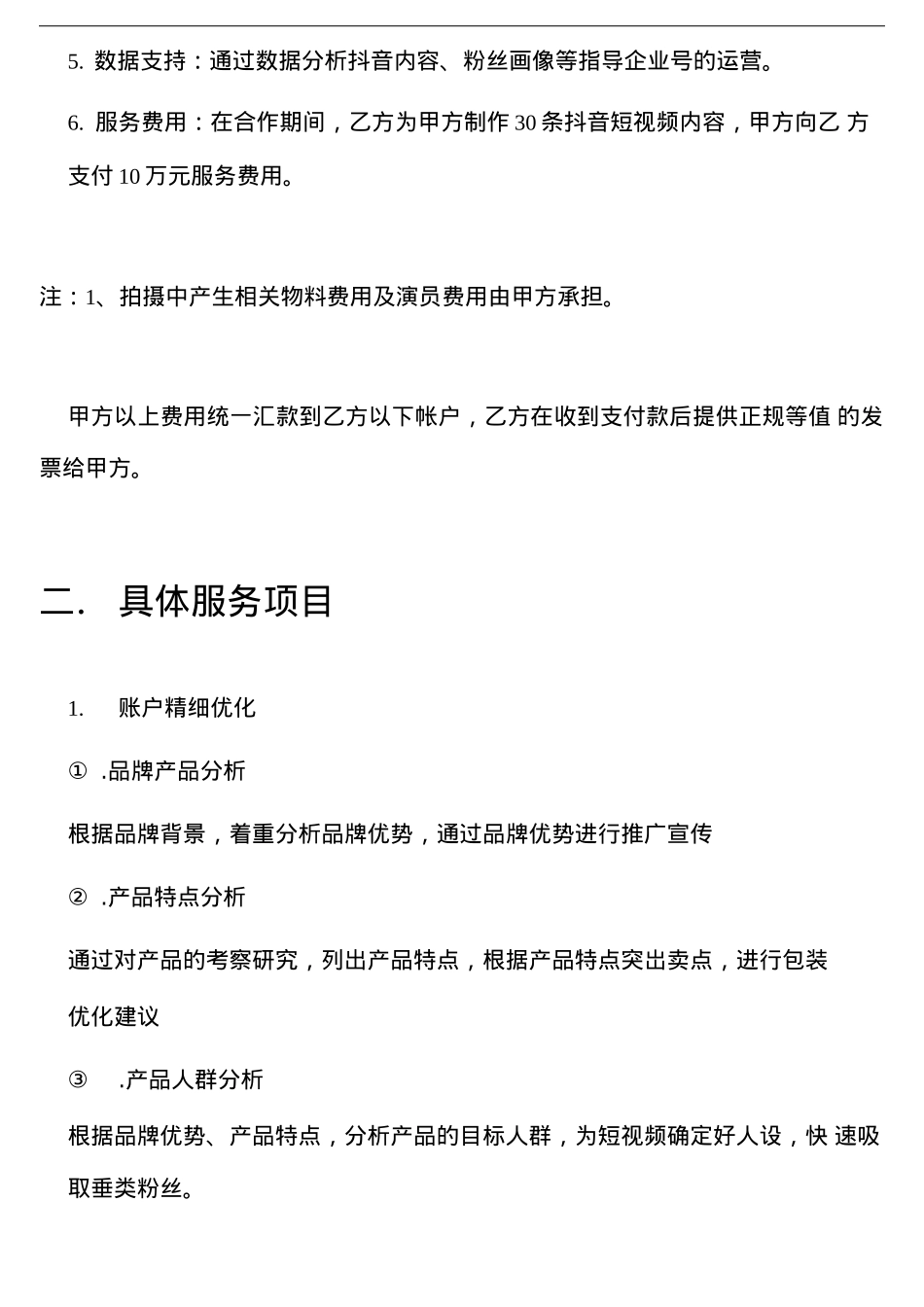 抖音代运营合同_第2页