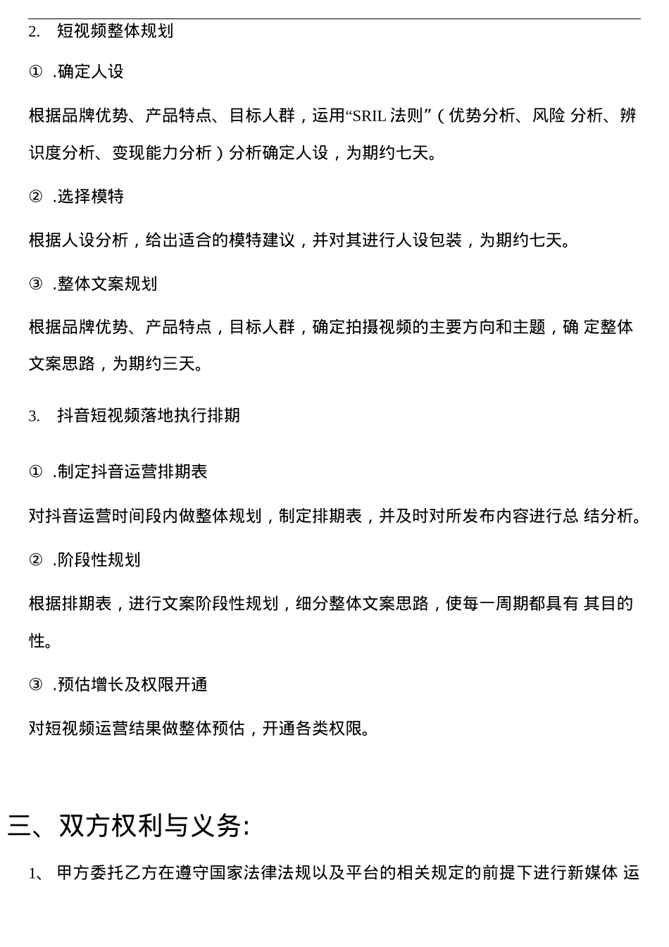 抖音代运营合同_第3页