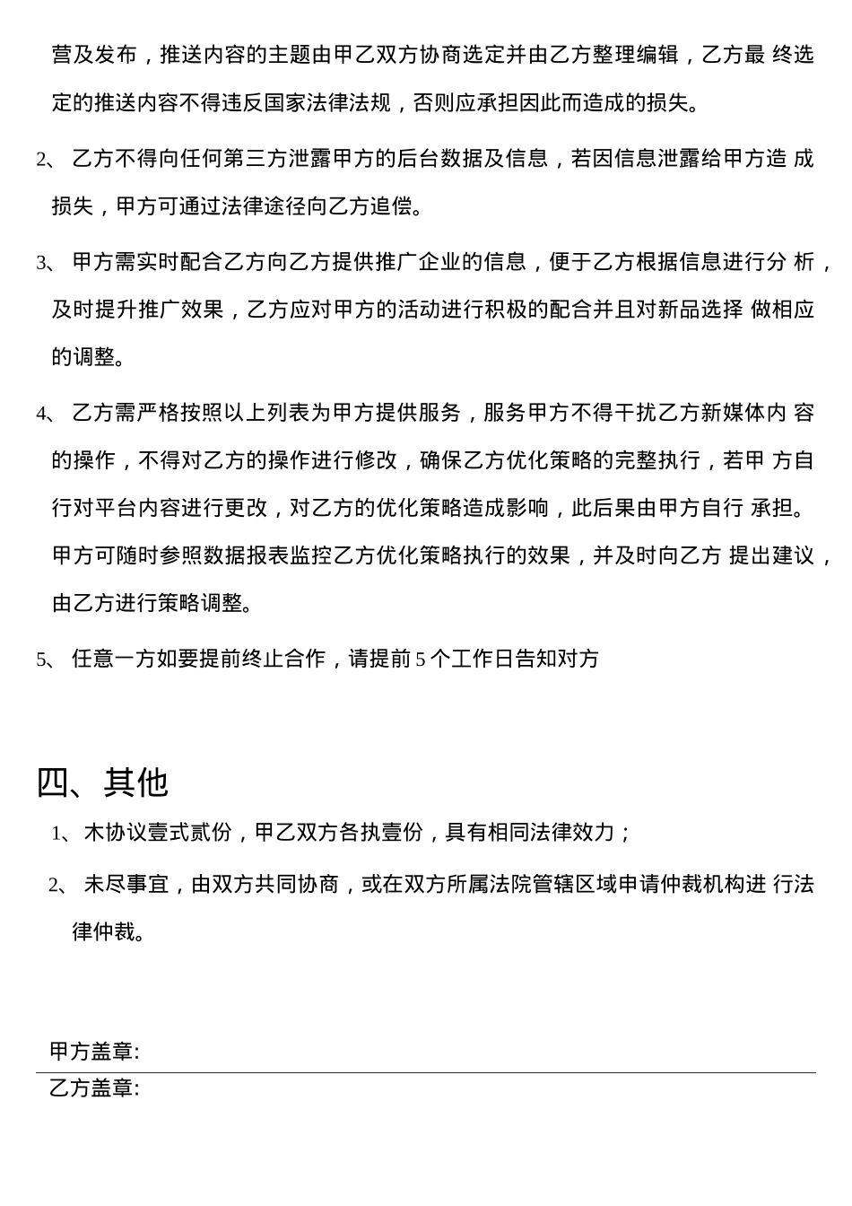 抖音代运营合同_第4页