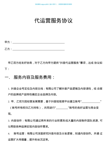 抖音代运营合同