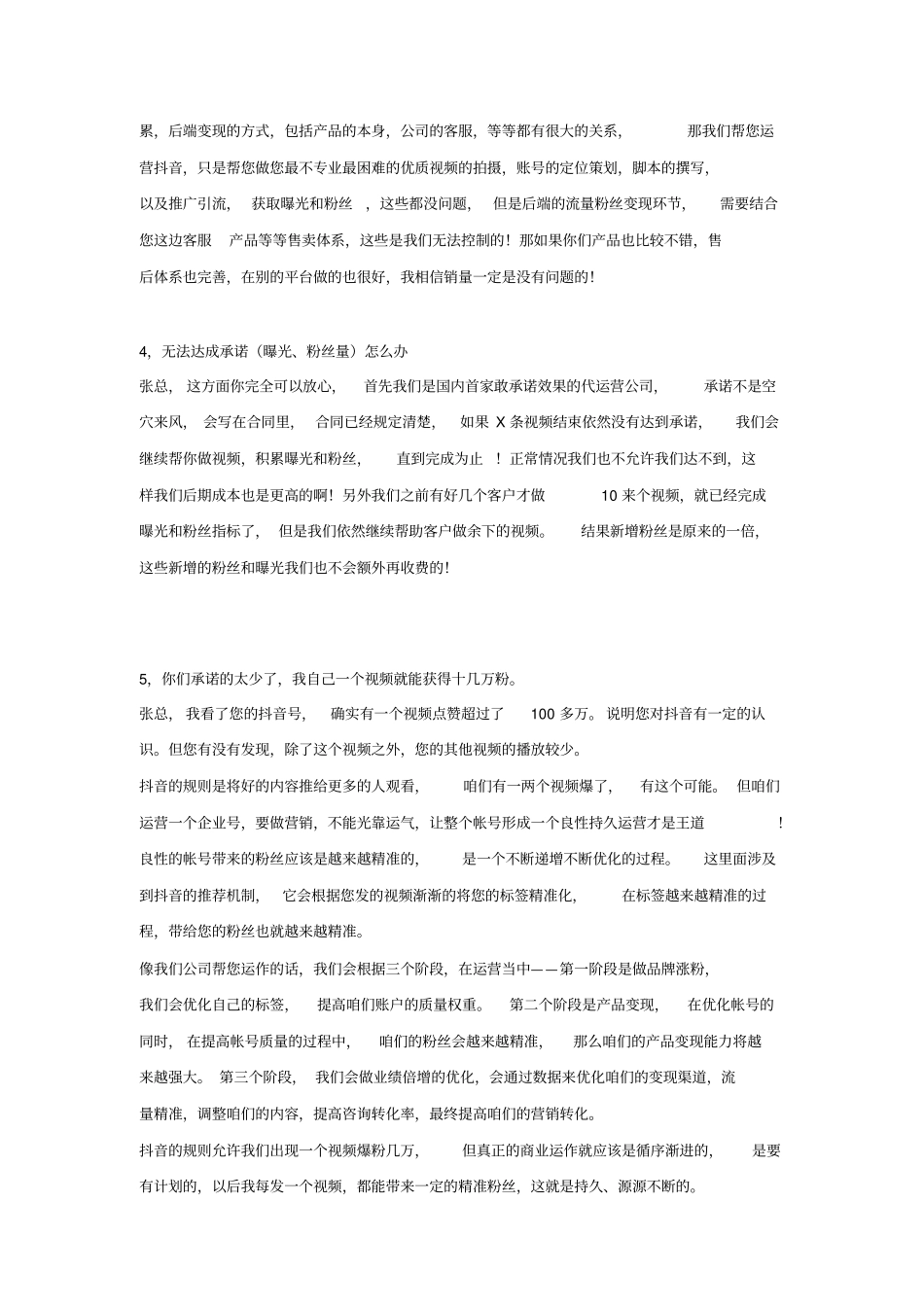 抖音代运营异议处理大全_第2页