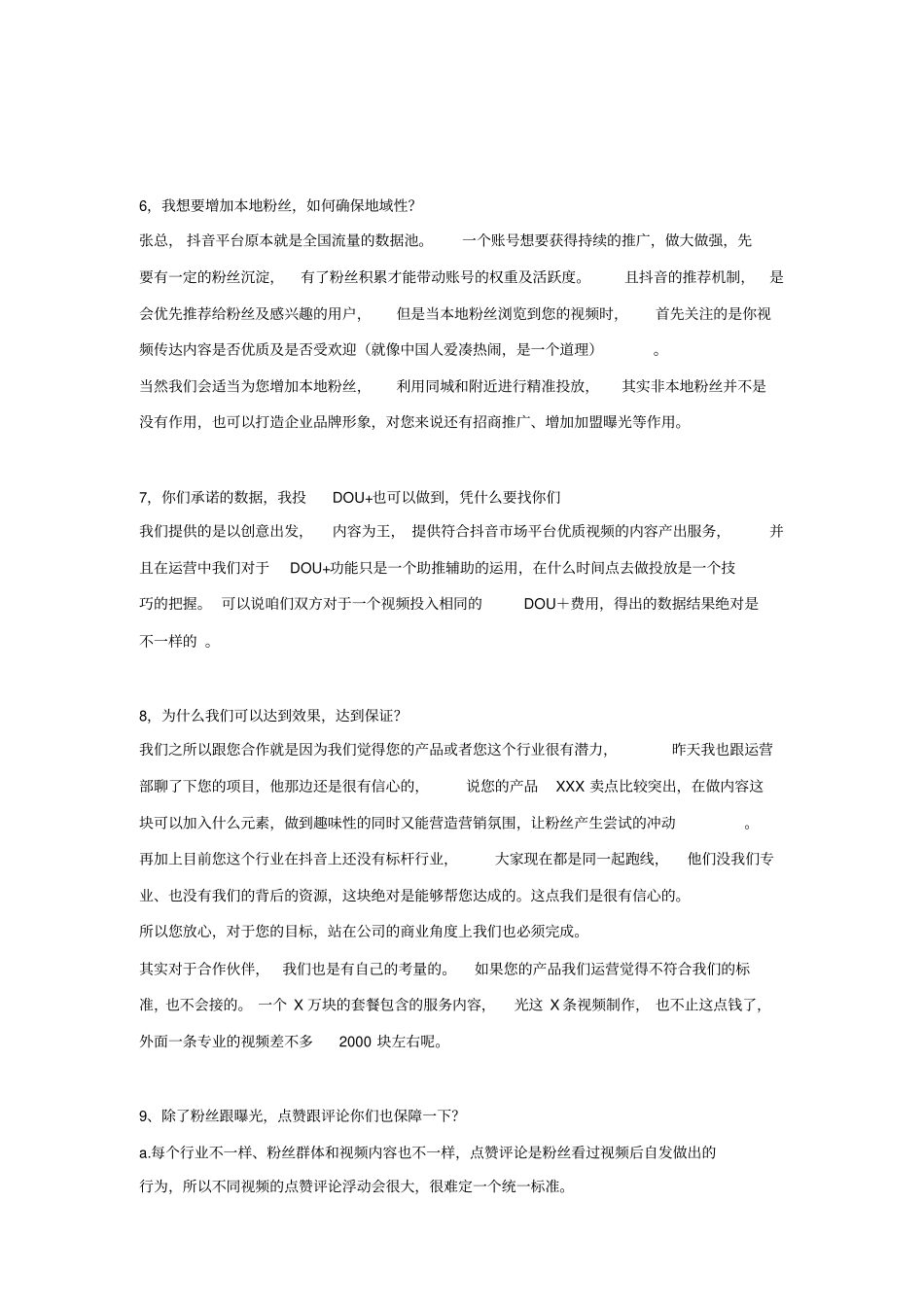 抖音代运营异议处理大全_第3页