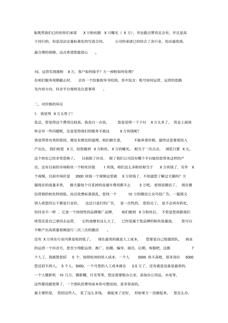 抖音代运营异议处理大全_第4页