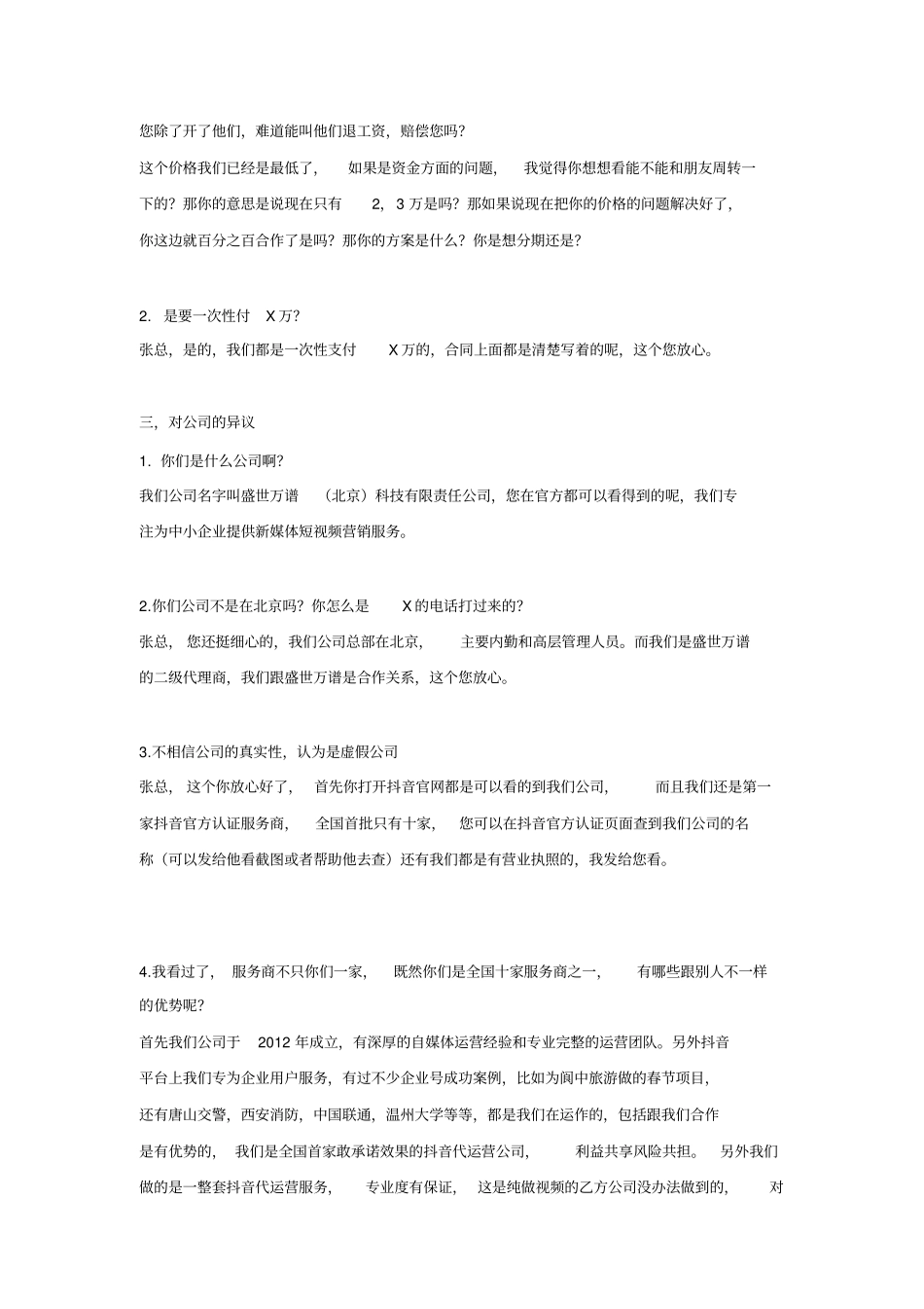 抖音代运营异议处理大全_第5页