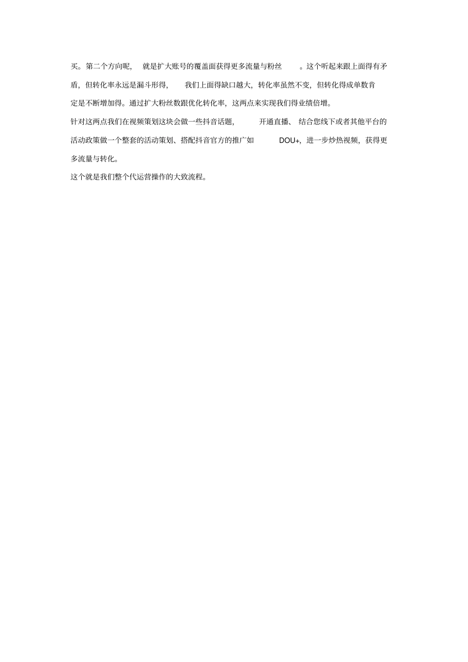 抖音代运营异议处理大全_第7页