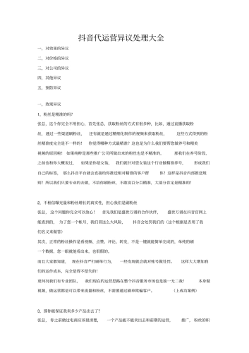 抖音代运营异议处理大全