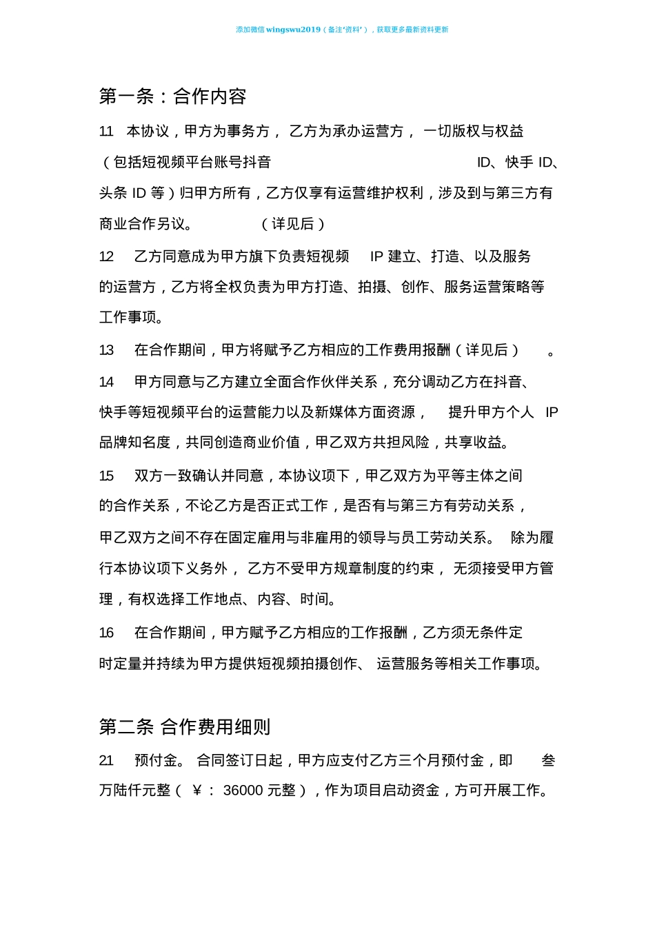 抖音短视频代运营合作协议-2020最强落地系统版_第2页