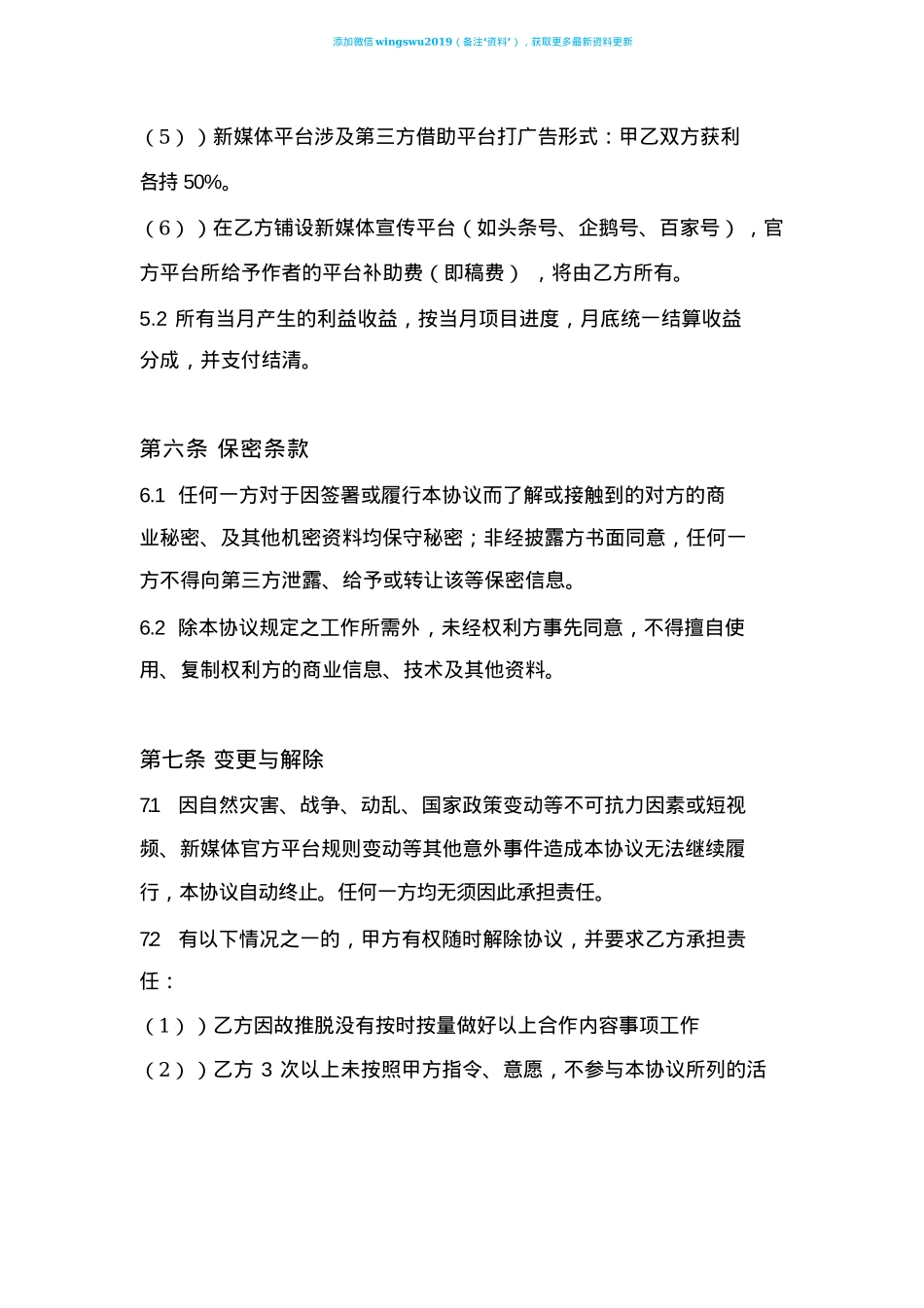 抖音短视频代运营合作协议-2020最强落地系统版_第6页