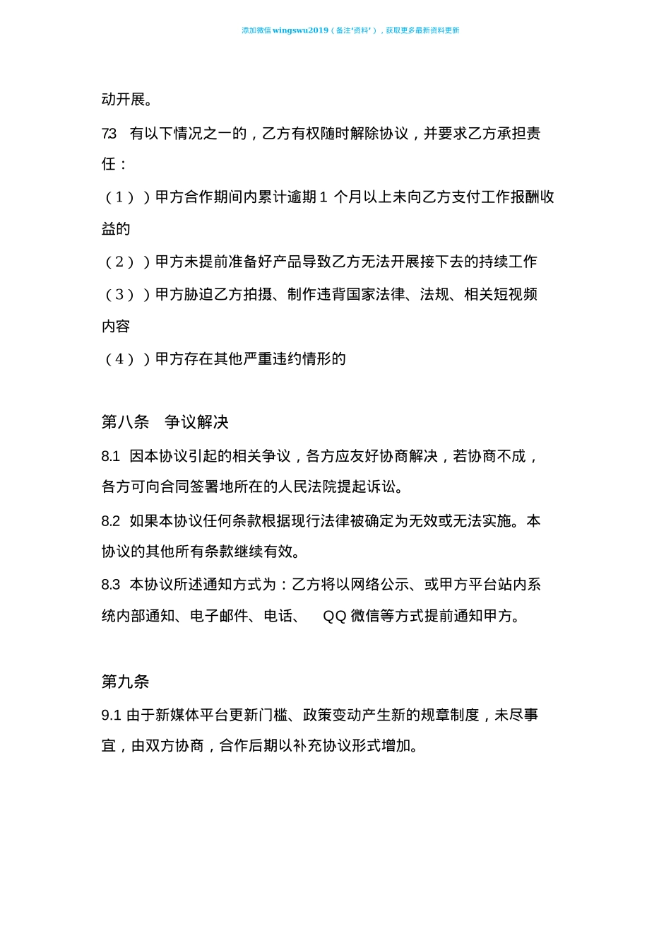 抖音短视频代运营合作协议-2020最强落地系统版_第7页