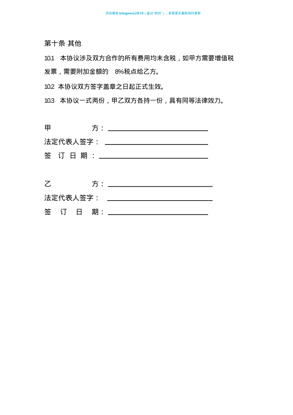 抖音短视频代运营合作协议-2020最强落地系统版_第8页
