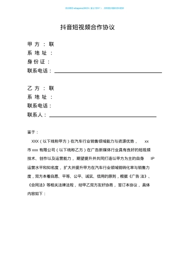 抖音短视频代运营合作协议-2020最强落地系统版