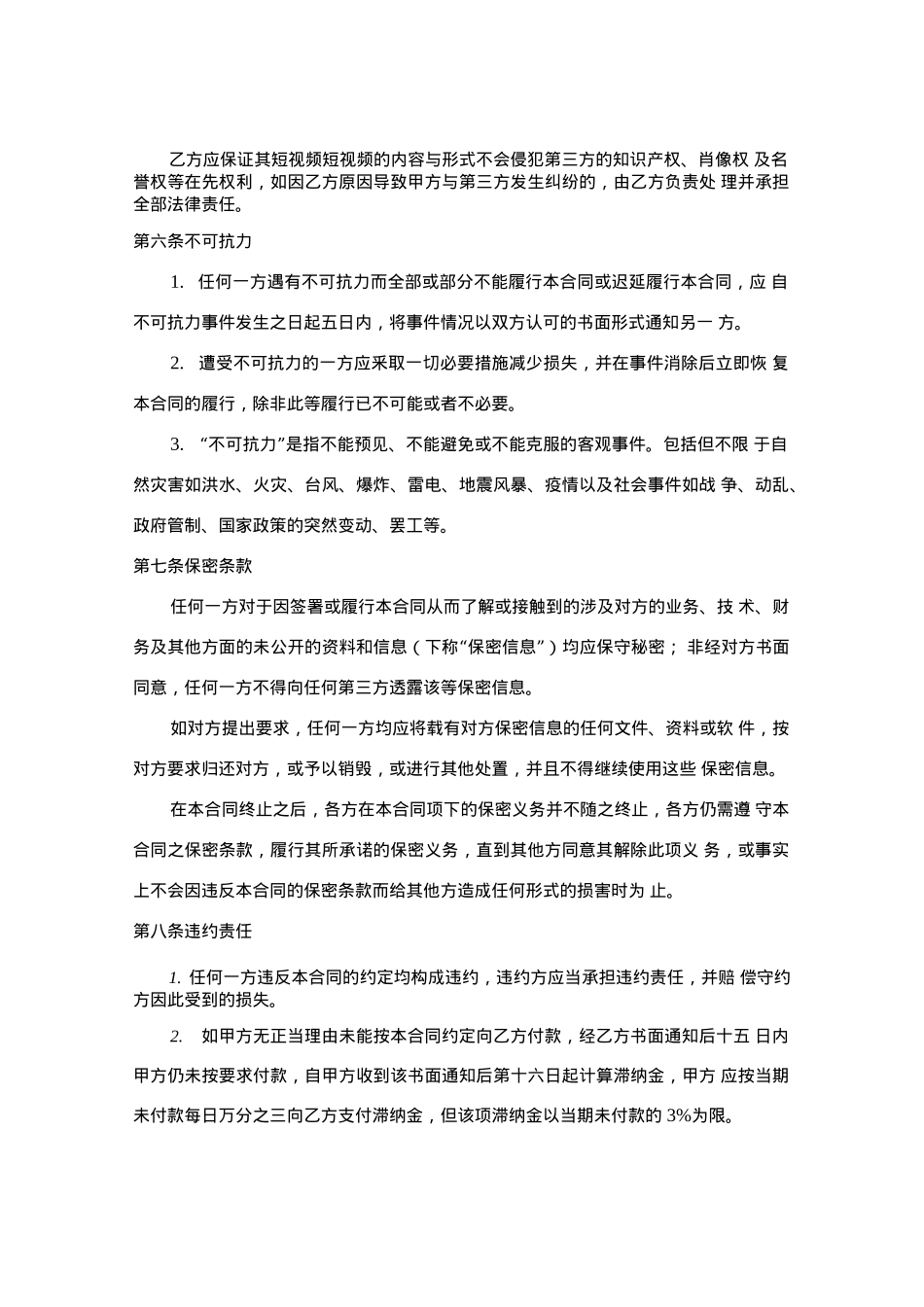 抖音号代运营合同(法务版)_第5页