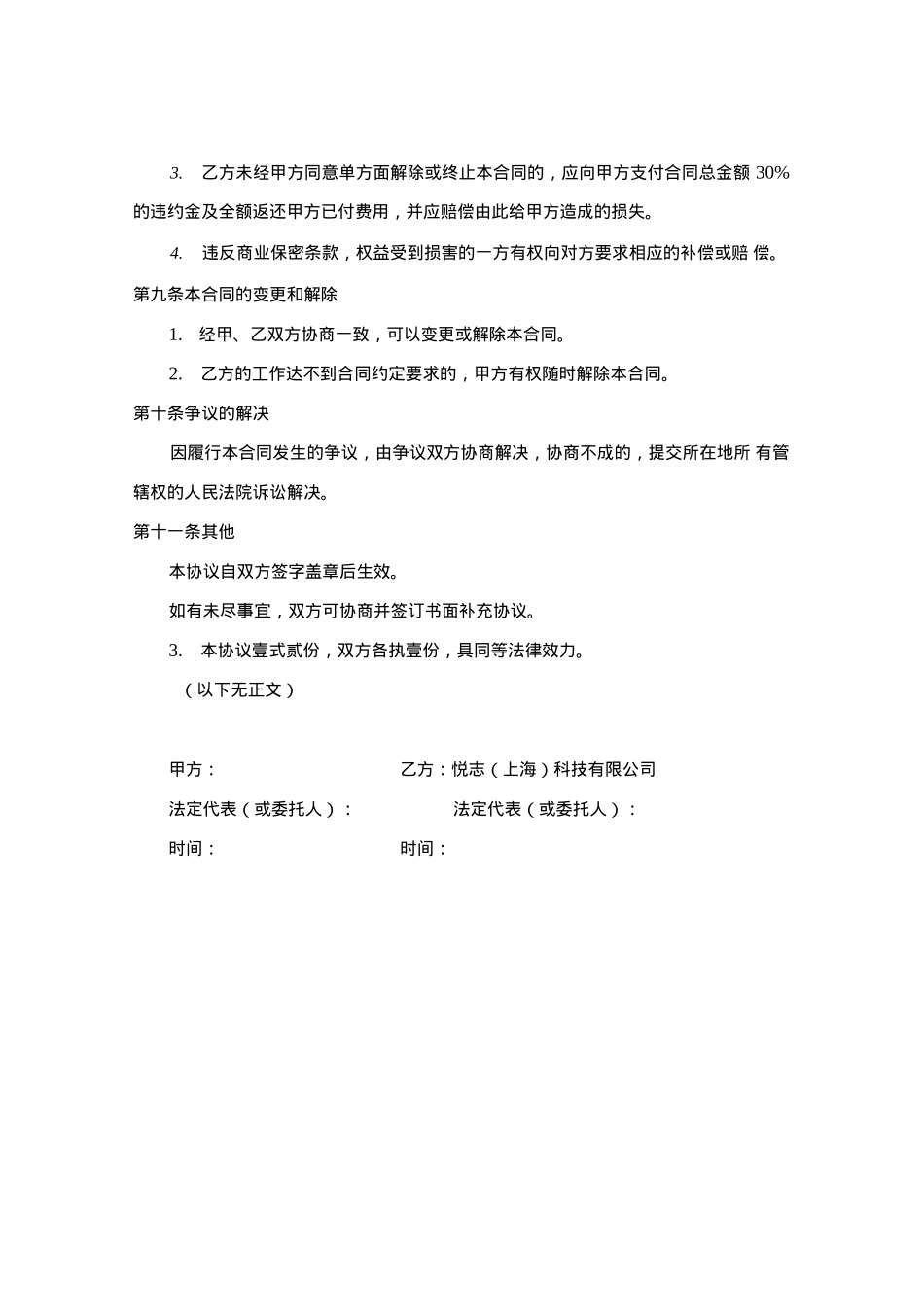 抖音号代运营合同(法务版)_第6页