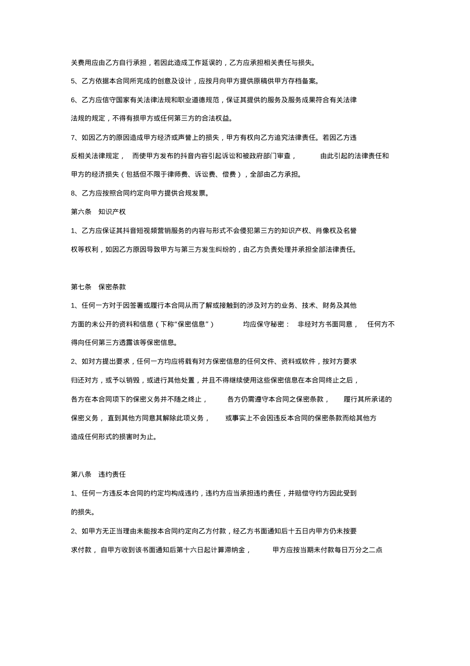 抖音企业账号运营托管协议_第4页