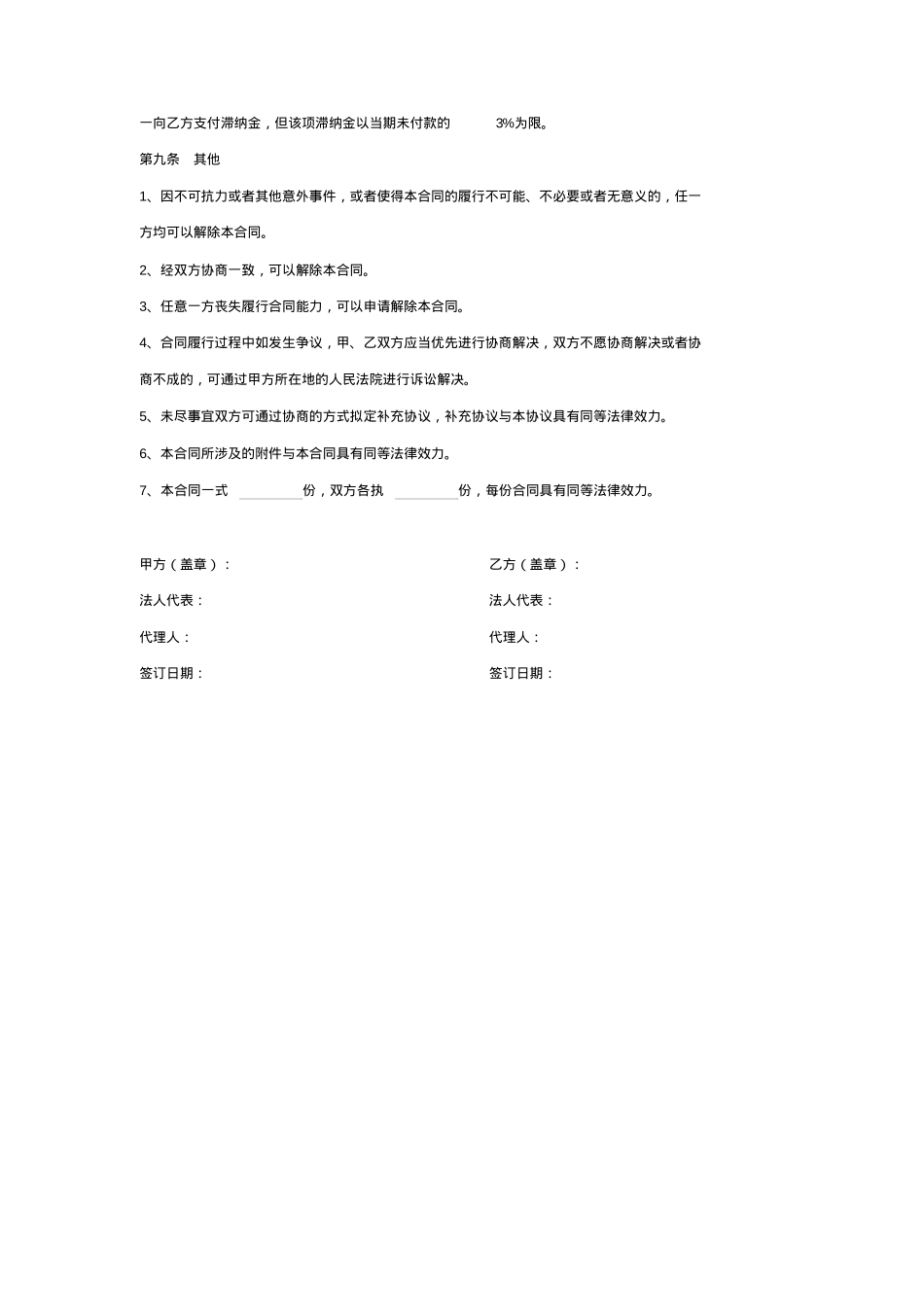 抖音企业账号运营托管协议_第5页