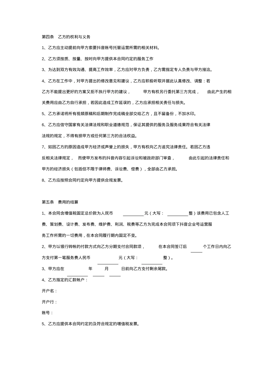 抖音账号短视频打包服务合同_第3页