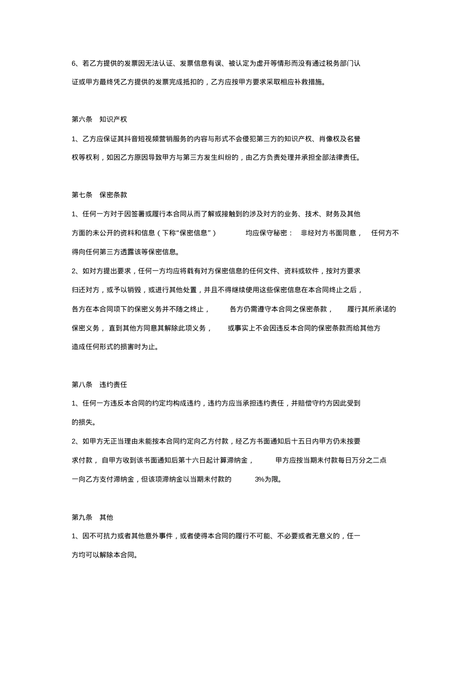 抖音账号短视频打包服务合同_第4页