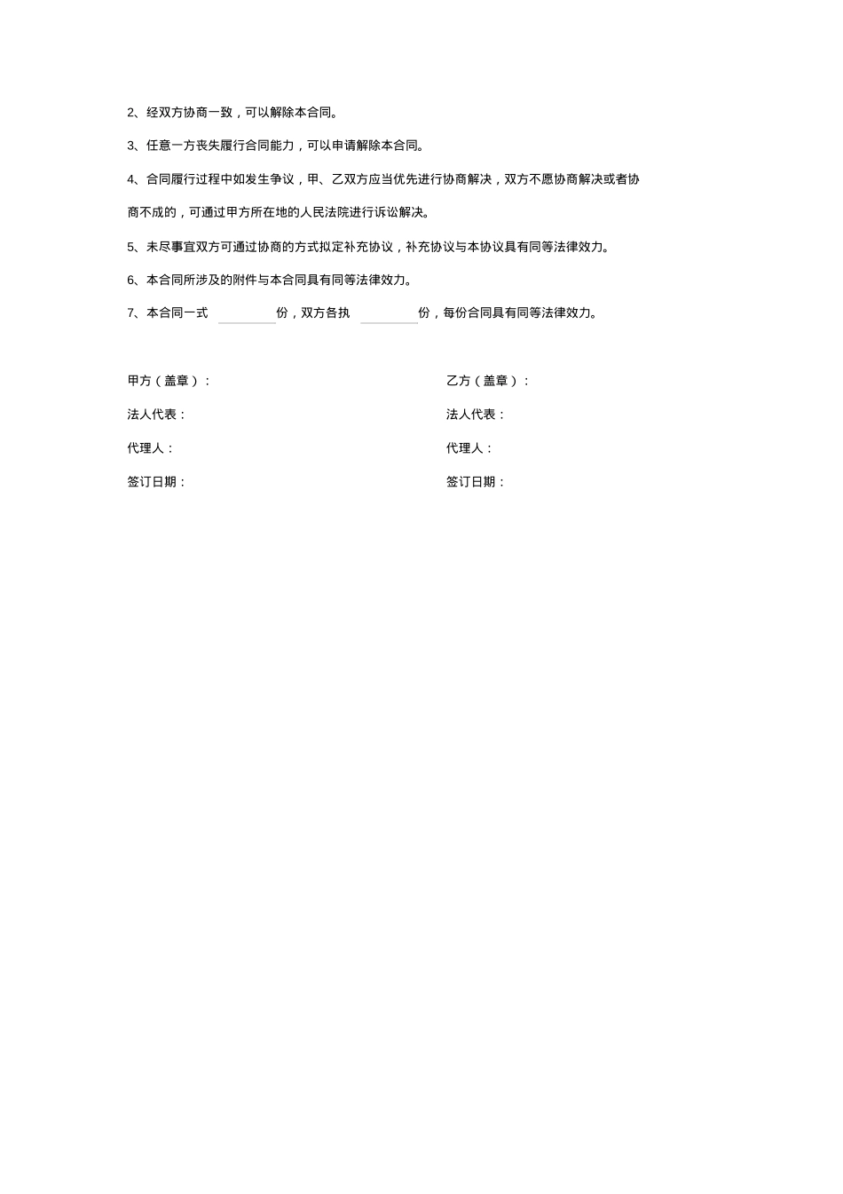 抖音账号短视频打包服务合同_第5页