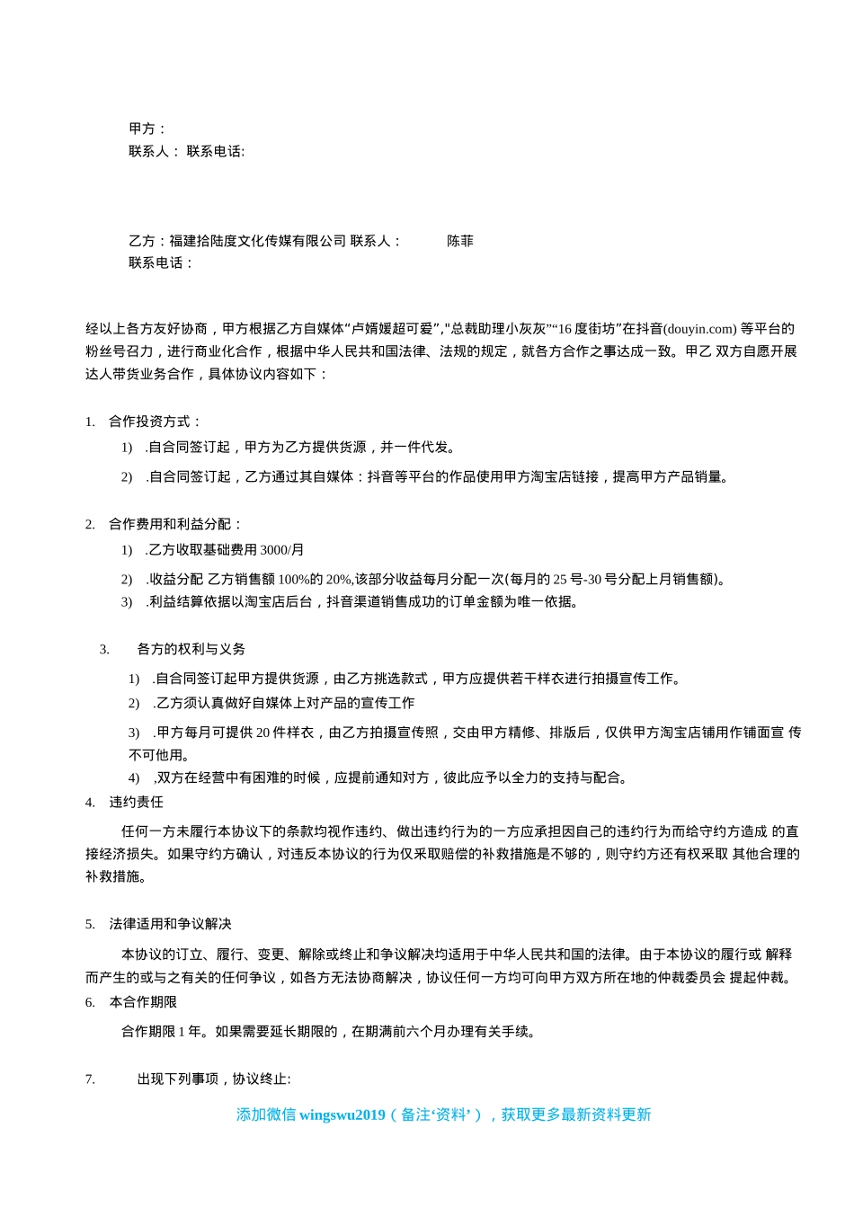 短视频电商合作协议书_第1页
