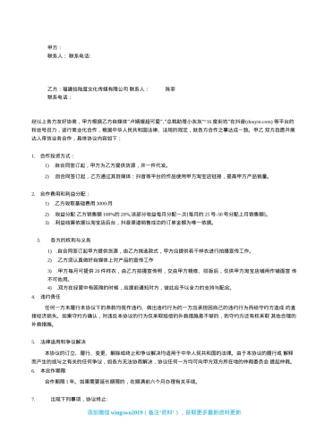 短视频电商合作协议书