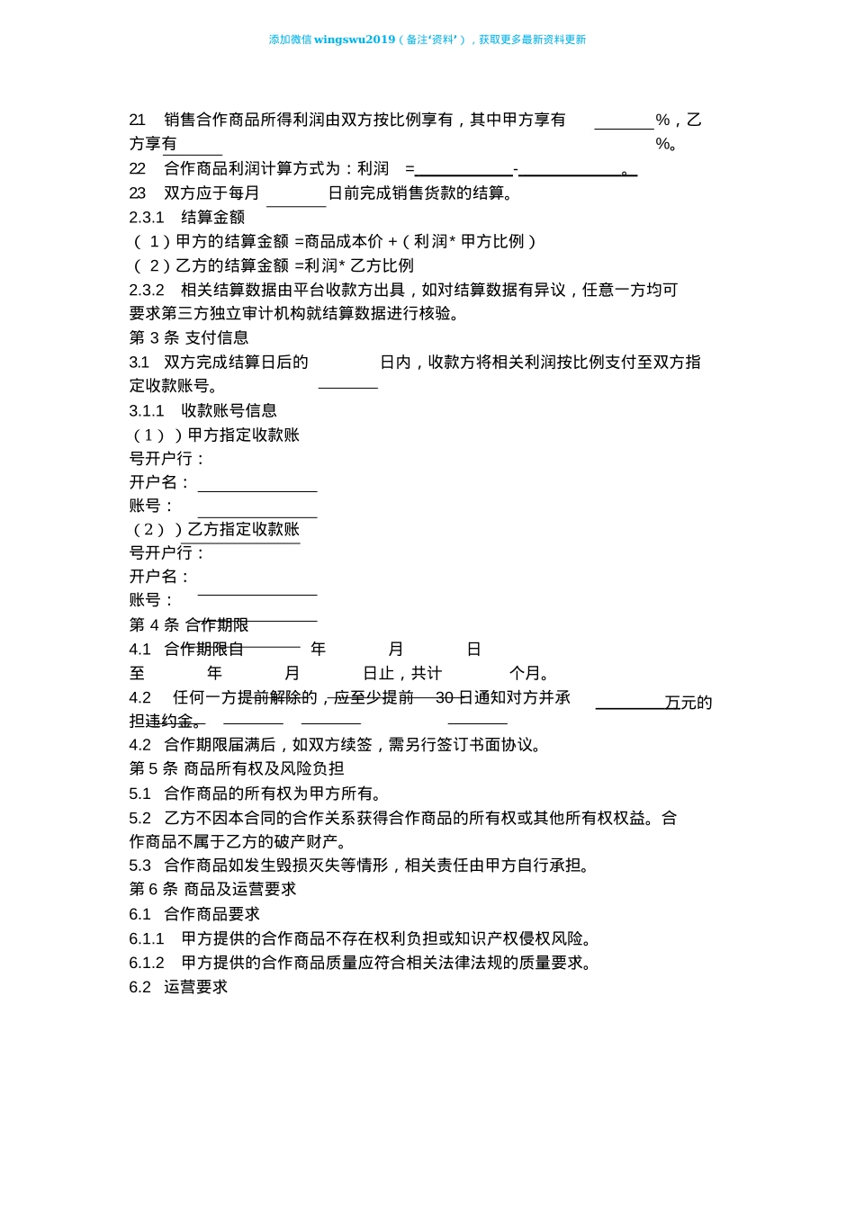 短视频平台产品运营合作合同_第2页