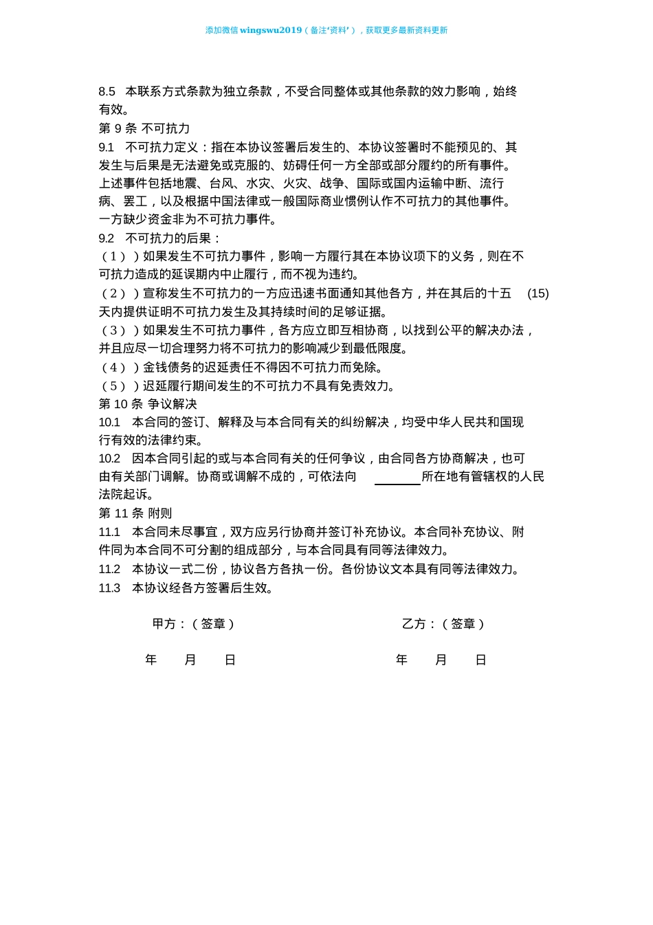 短视频平台产品运营合作合同_第4页