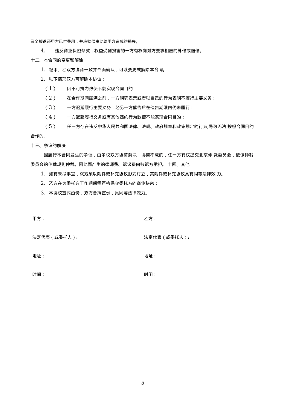 短视频企业账号代运营合同模板_第5页