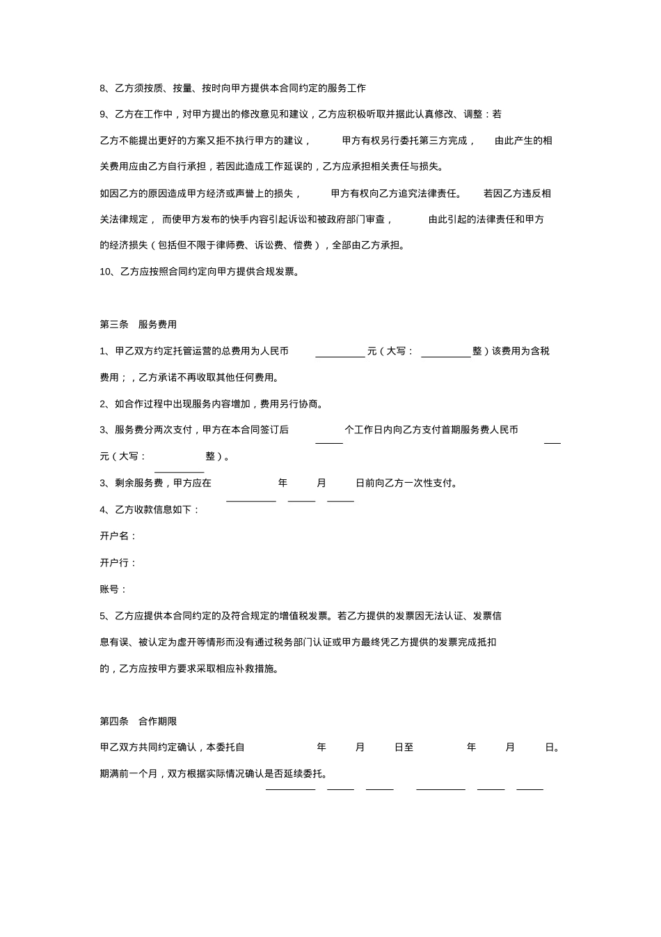 快手企业账号运营托管协议_第3页