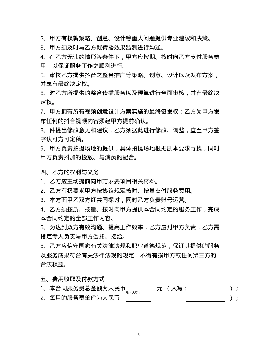 自媒体抖音号代运营合同协议范本_第3页