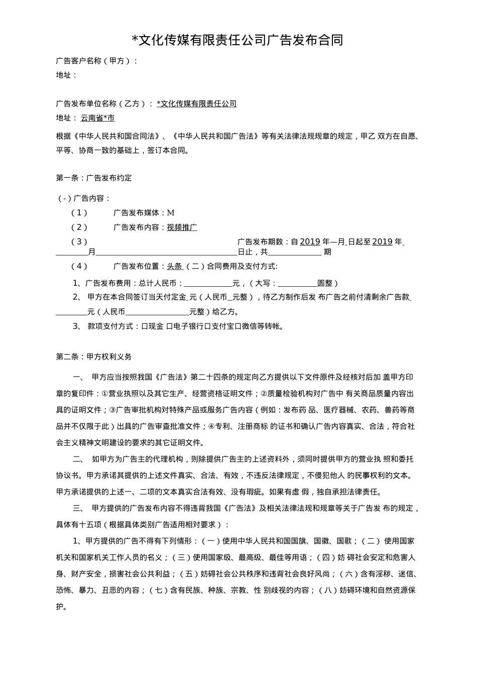 短视频微电影合作协议合同_第1页