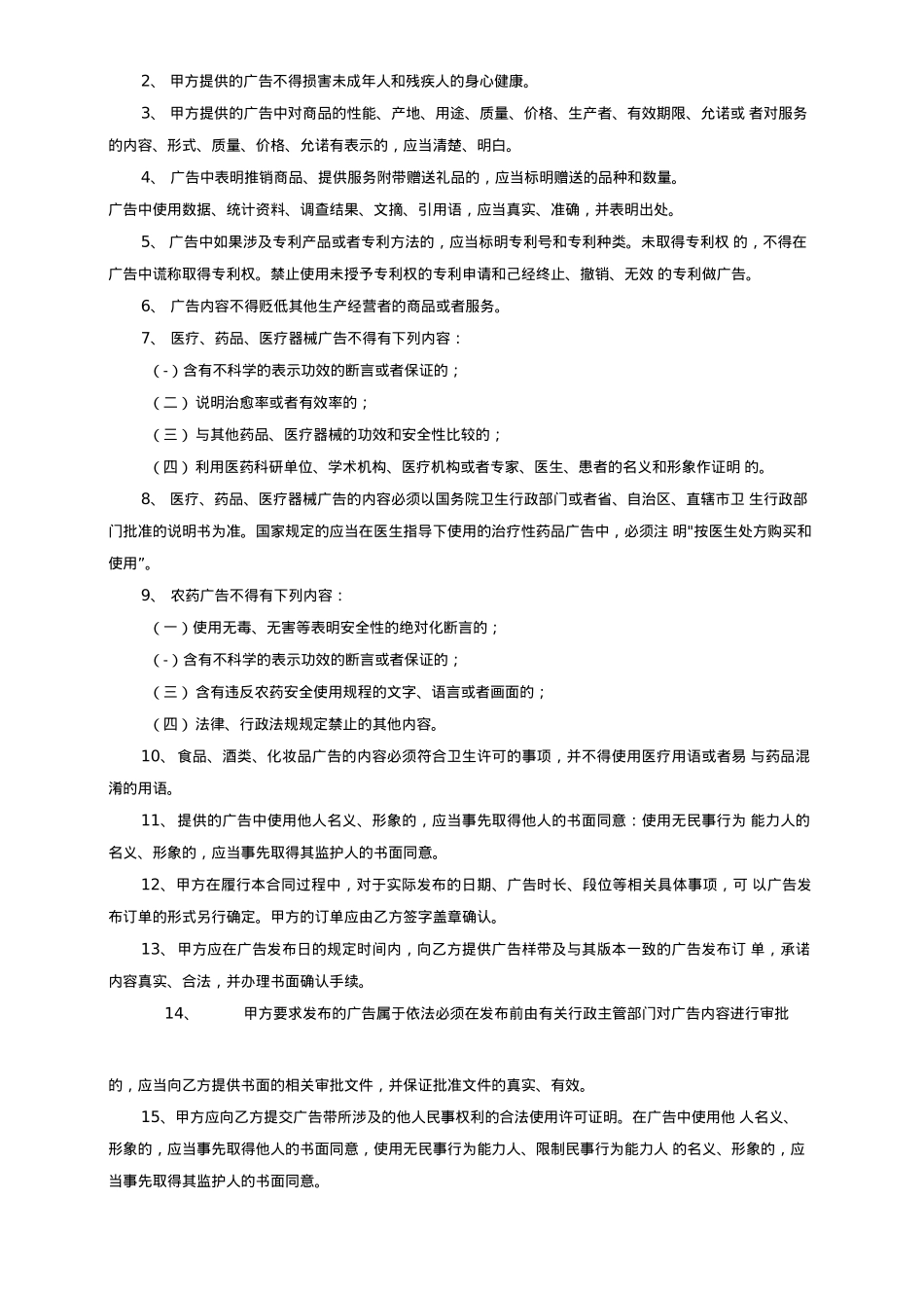 短视频微电影合作协议合同_第2页