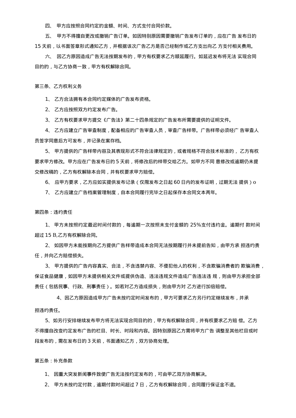 短视频微电影合作协议合同_第3页