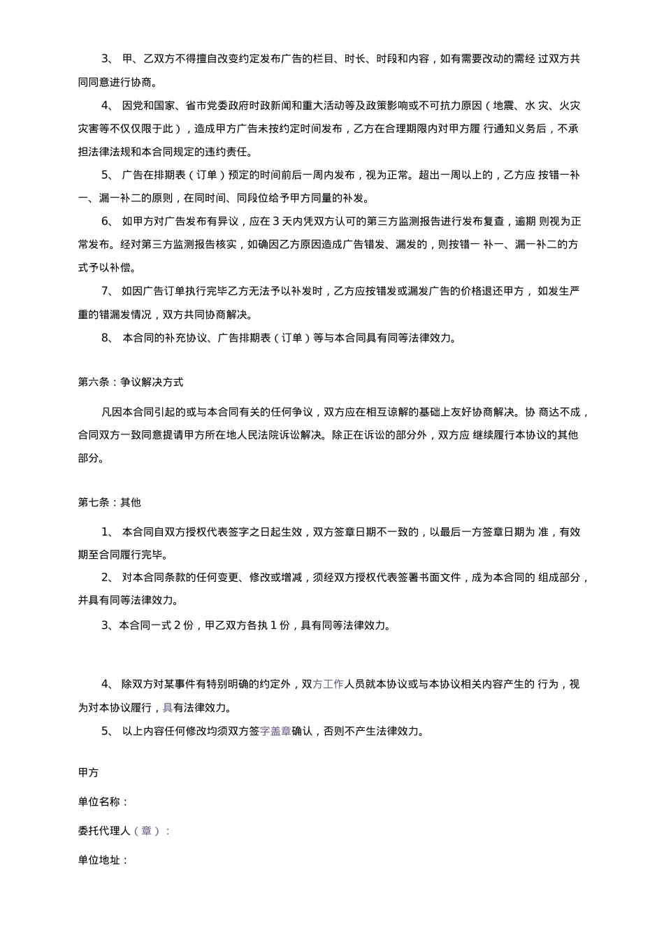 短视频微电影合作协议合同_第4页