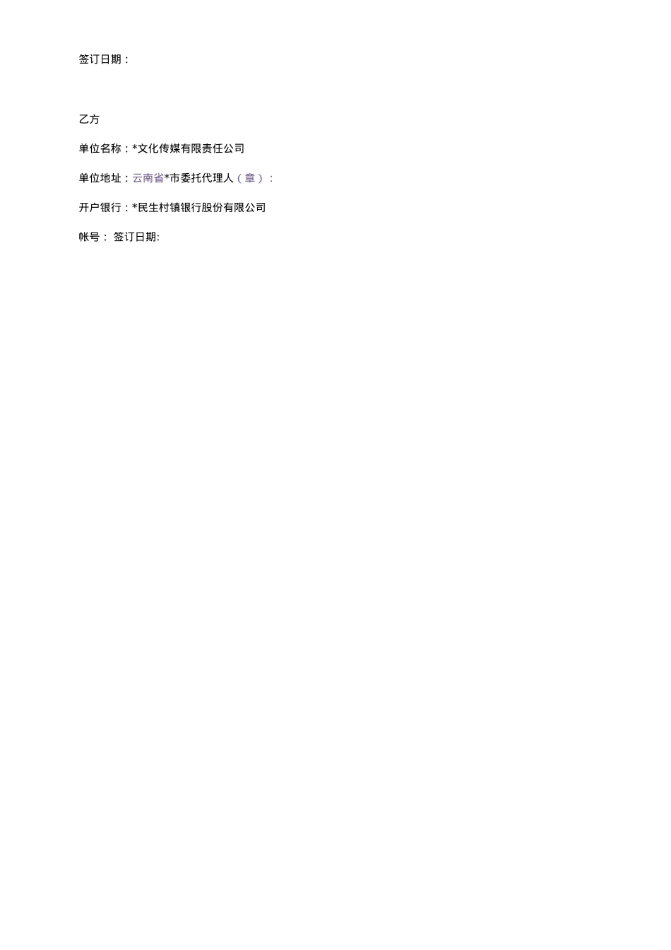 短视频微电影合作协议合同_第5页