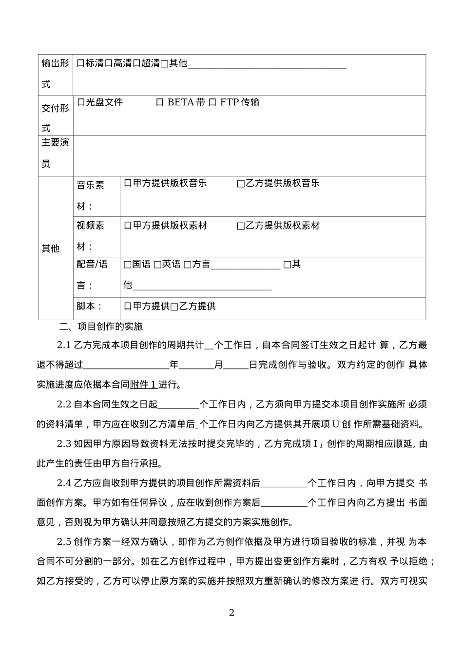 短视频委托创作合同_第2页