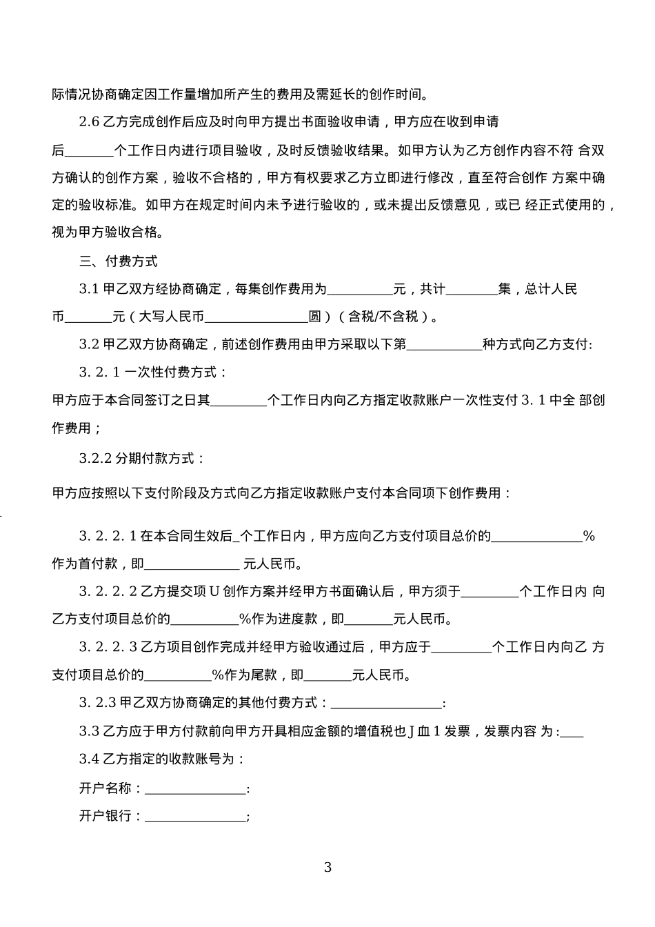 短视频委托创作合同_第3页