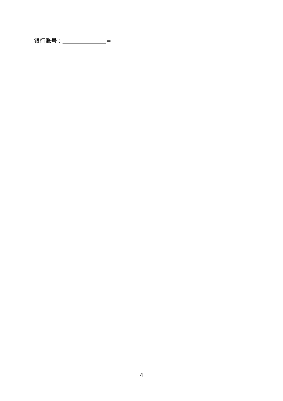 短视频委托创作合同_第4页