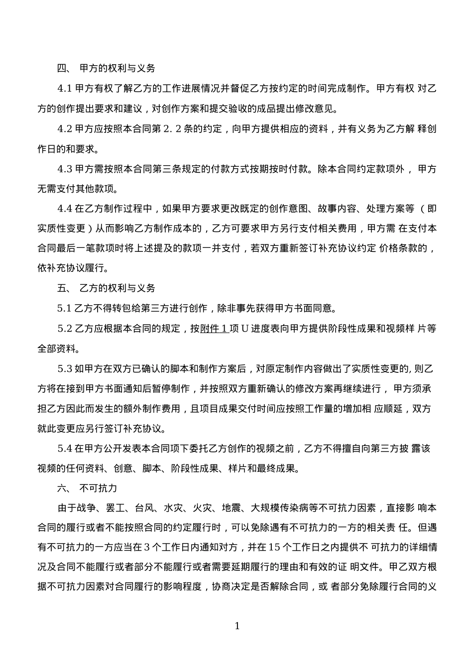 短视频委托创作合同_第5页