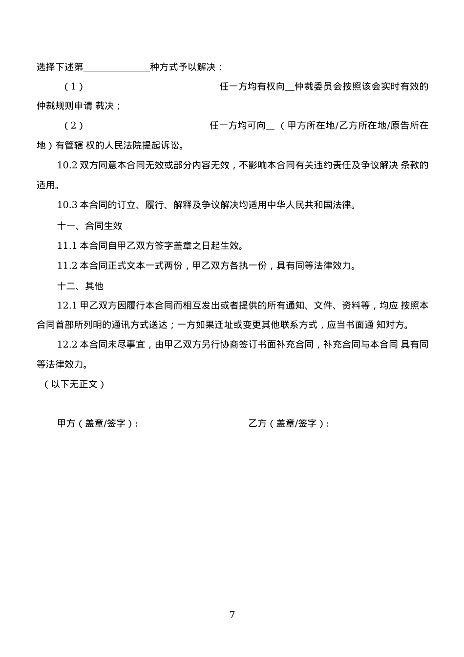 短视频委托创作合同_第7页