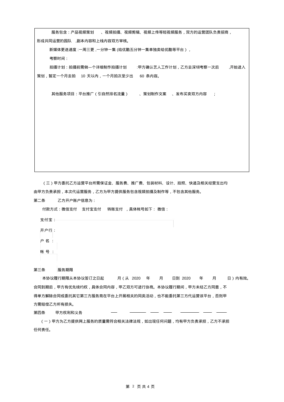 短视频制作运营合作协议_第2页