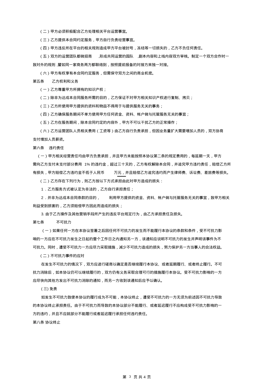 短视频制作运营合作协议_第3页