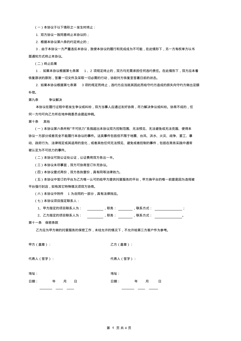 短视频制作运营合作协议_第4页