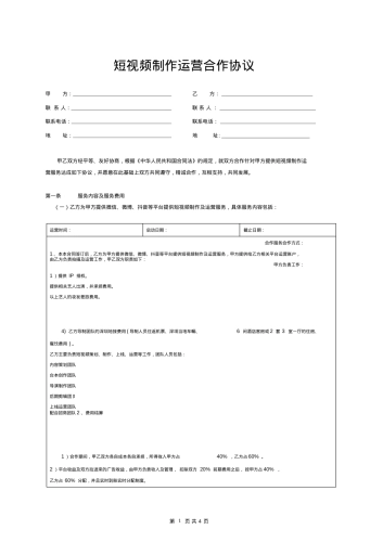 短视频制作运营合作协议