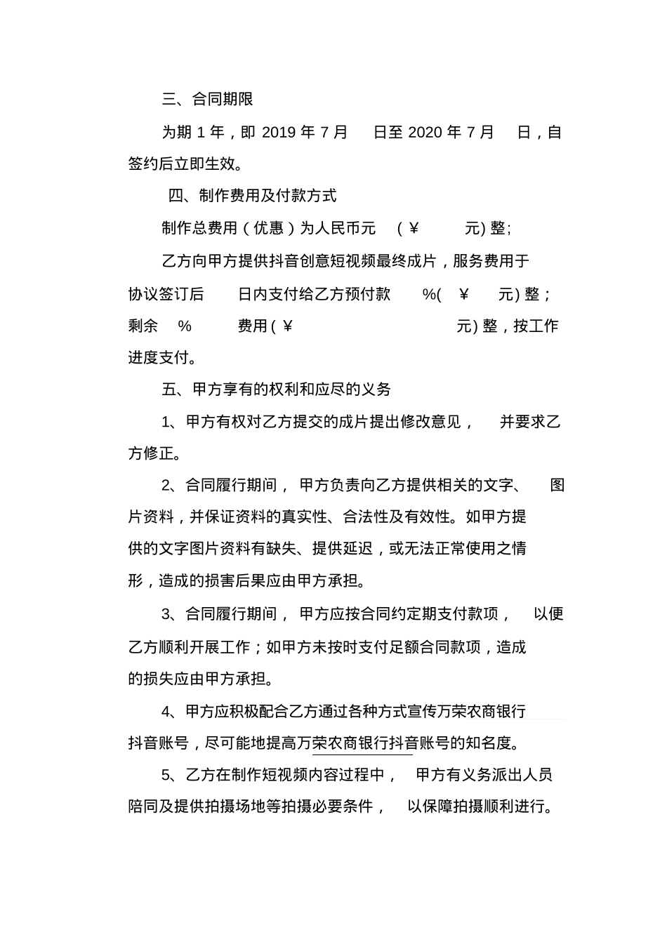 官方抖音政务号拍摄运营合同_第2页