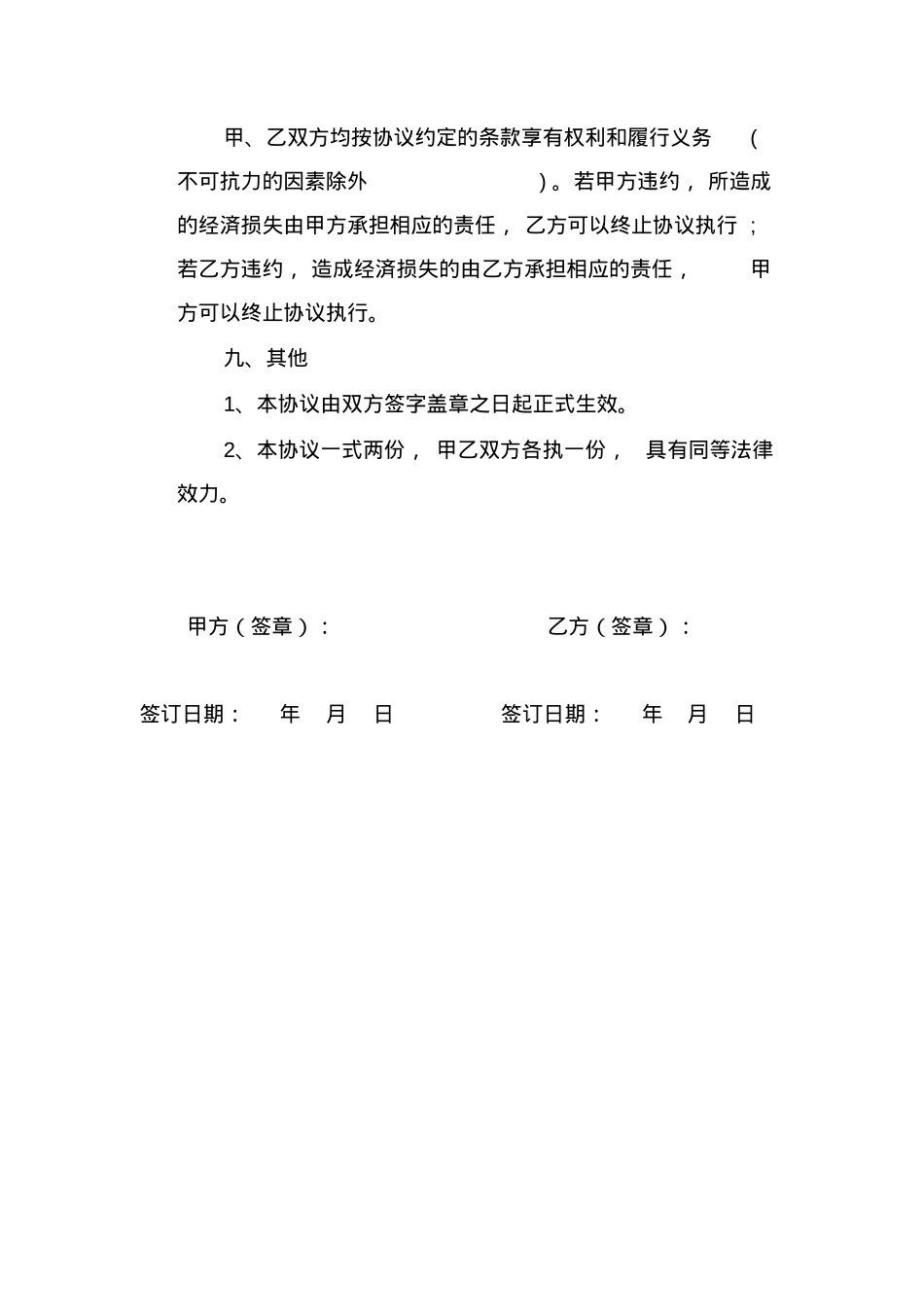 官方抖音政务号拍摄运营合同_第4页