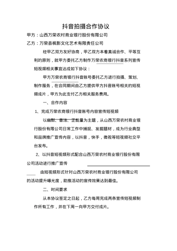 官方抖音政务号拍摄运营合同