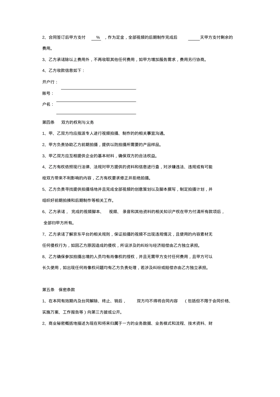 京东产品短视频委托拍摄制作协议_第3页