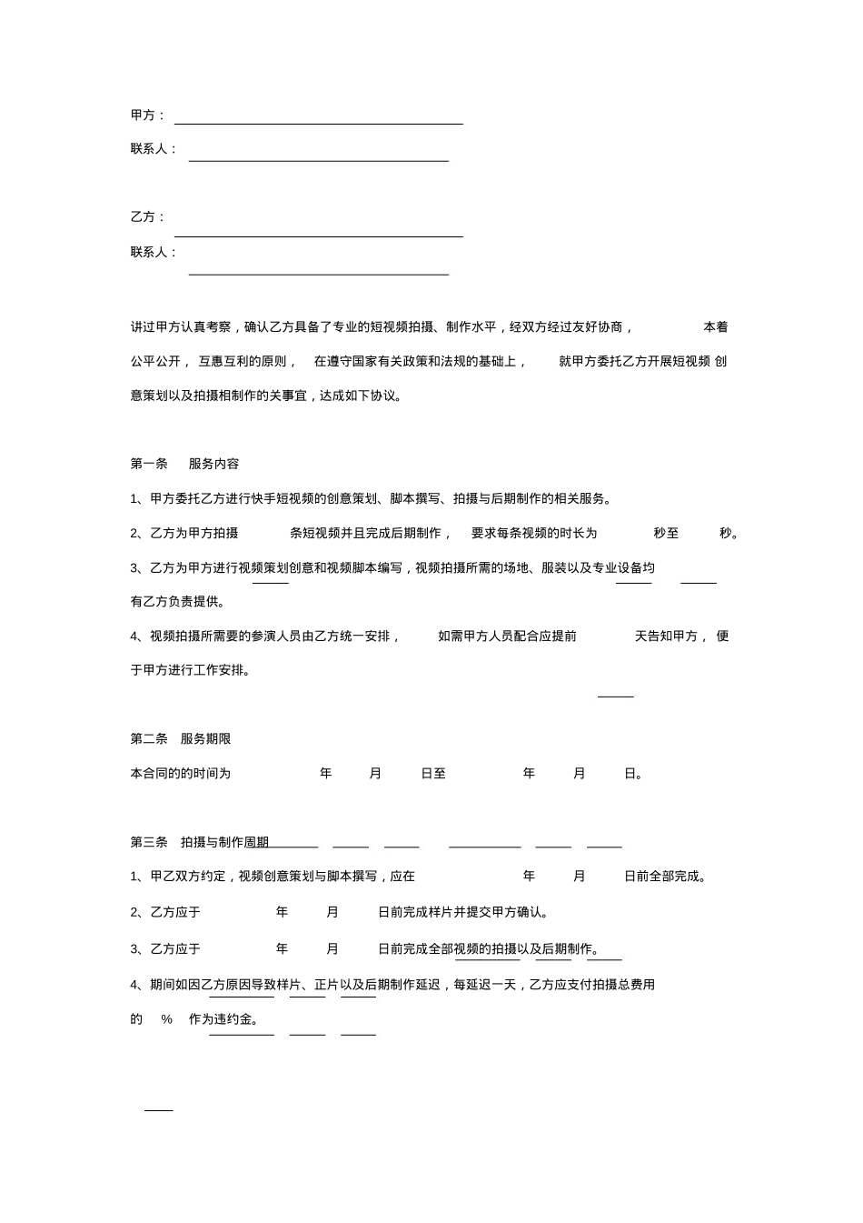快手短视频委托拍摄制作协议_第2页