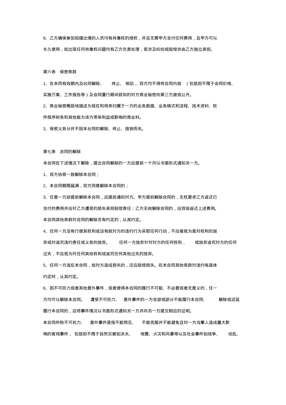 快手短视频委托拍摄制作协议_第4页